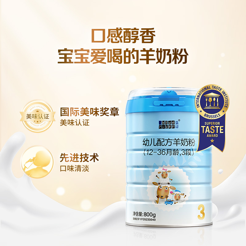 【旗舰店】蓝河新国标绵羊奶幼儿配方羊奶粉3段800g*2罐1-3岁HMO - 图3