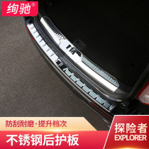 Suitable for 20-23 Ford Explorer Rear Guard Board 2023 Explorer Reserve Box Threshold Bar Retrofit