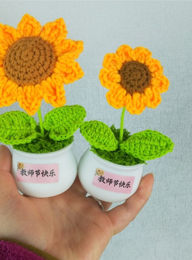 成品教师节送老师礼物向日葵郁金香手工编织毛线花铃兰小盆栽包邮