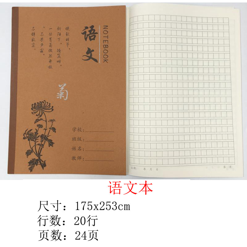 作业本大本加厚18K小学生初中语文数学英语作文生字双格田字格本