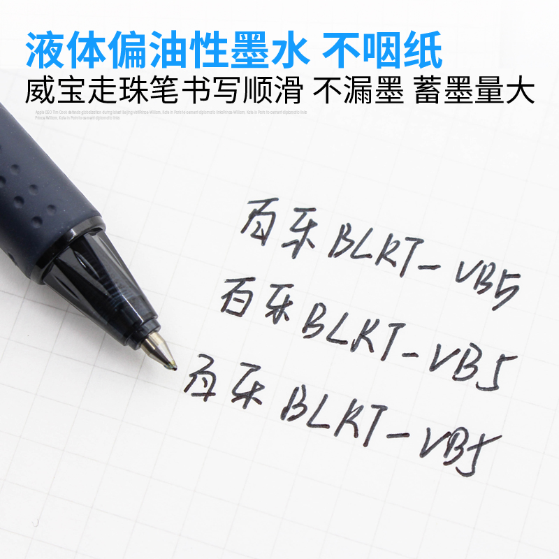 日本PILOT百乐笔BLRT-VB5按动中性笔Vball威宝熊猫宝珠笔学生0.5考试专用黑水笔bls-vb5rt笔芯考研可用 - 图2