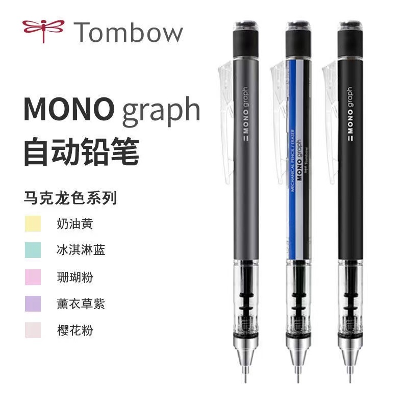 日本Tombow蜻蜓DPA-132自动铅笔MONOgraph自动铅笔0.3/0.5摇摇出铅笔不易断低重心绘图学生活动铅笔文具 - 图3