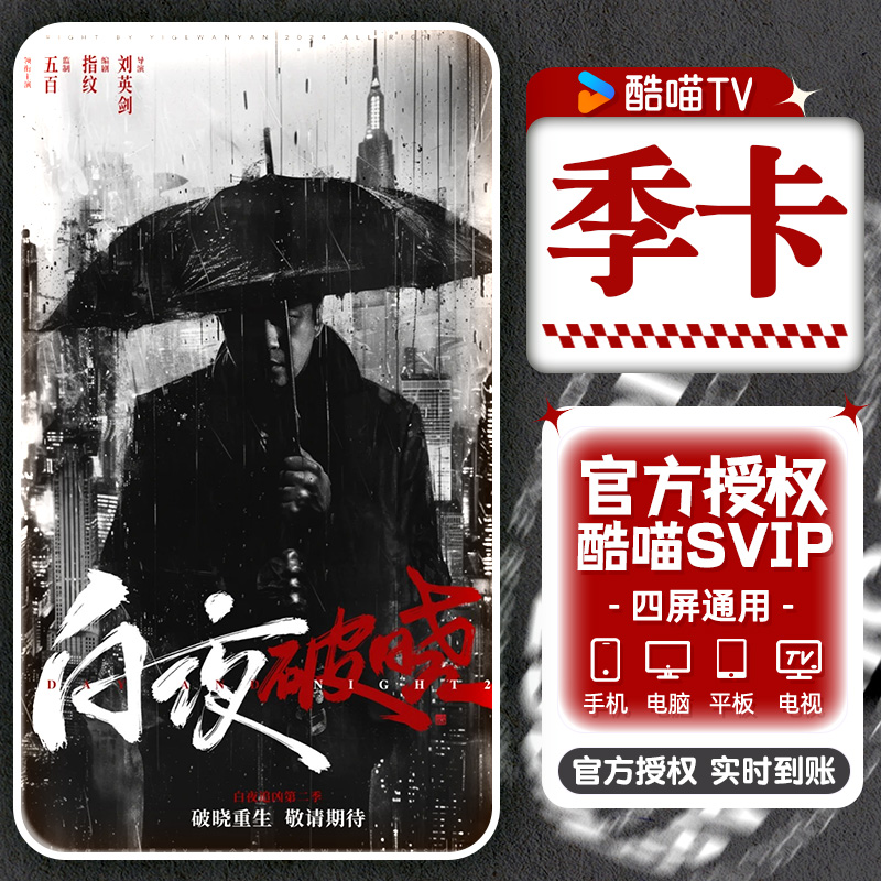 【官方直充】优酷会员优酷svip季卡 超级影视 酷喵会员季卡