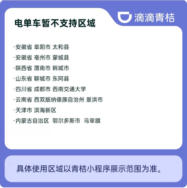 Didi Qingju e-bike 7-day 6-time card Changxing card direct charging shared electric bike members automatic recharge