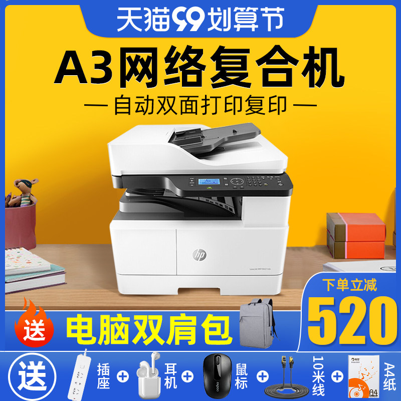 惠普m437n黑白激光a3复印带打印机 hp惠普雄城黑白激光多功能一体机