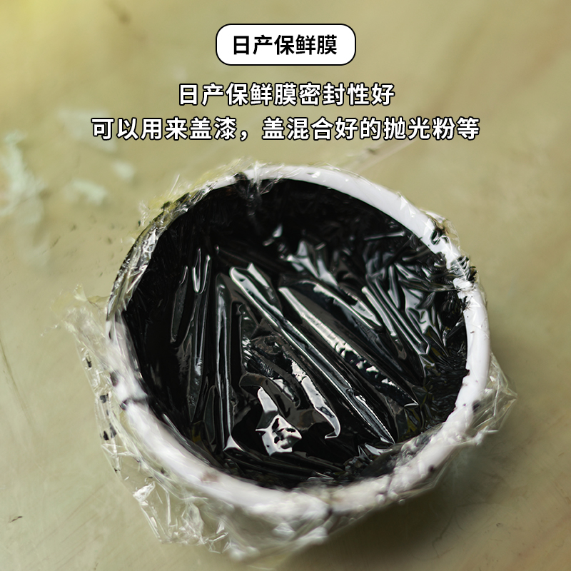 易撕拉保鲜膜盖漆大漆专用生漆土漆漆画材料漆器点断式日本旭包鲜 - 图1