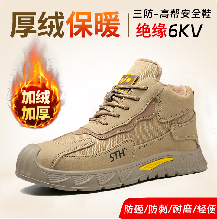 2025新冬款劳保鞋含钢头防砸防刺超轻耐磨软底绝缘工地高帮防护鞋,淘宝优惠券,粉丝福利购,淘宝优惠卷