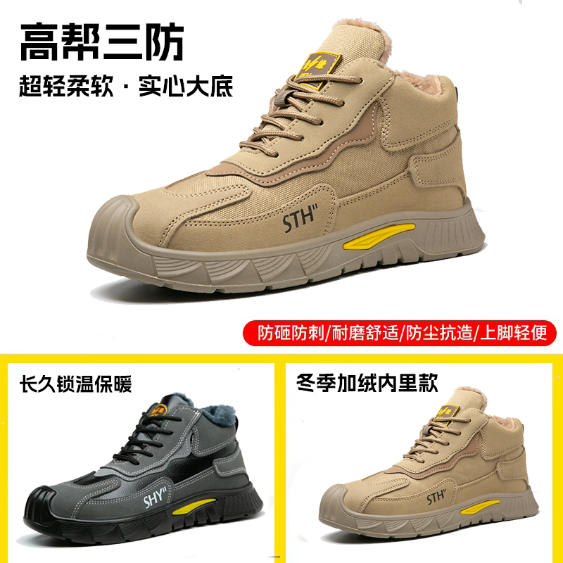 2025新冬款劳保鞋含钢头防砸防刺超轻耐磨软底绝缘工地高帮防护鞋,淘宝优惠券,粉丝福利购,淘宝优惠卷