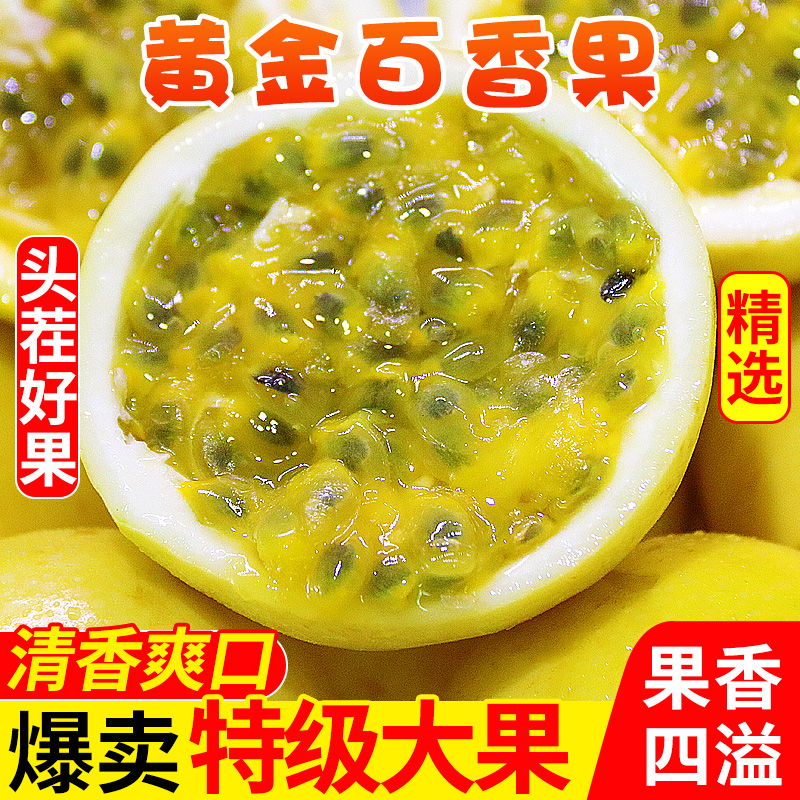 黄金特级大果当季新鲜甜百香果图片_1