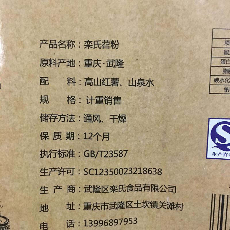 重庆特产正宗武隆苕粉手工宽粉苕块红薯粉皮土坎农家土货可炒可煮 - 图2