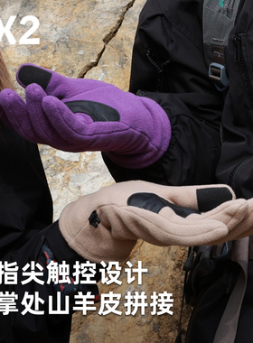 【EX2伊海诗旗舰店】抓绒手套手套御寒手套冬天保暖手套男女同款