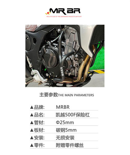 MRBR适用凯越500F护杠改装保险杠发动机防摔杠321R竞技杆防护配件 - 图2