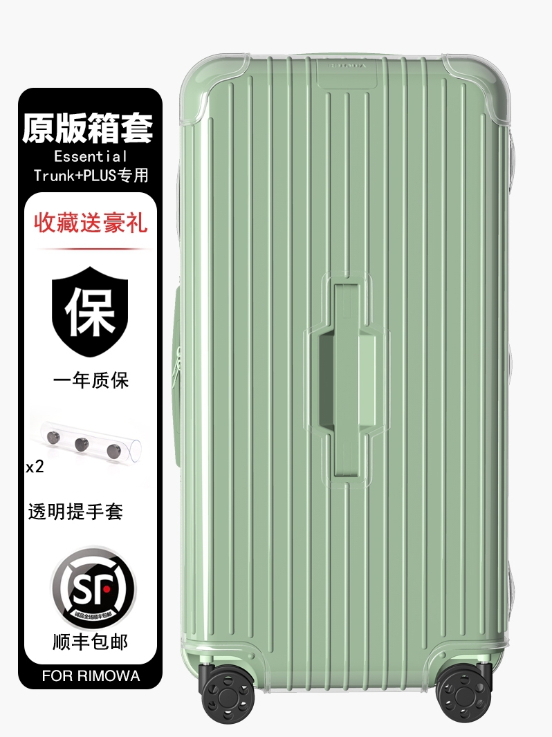 适用essential trunk plus箱套31/33寸 rimowa保护套日默瓦箱子套