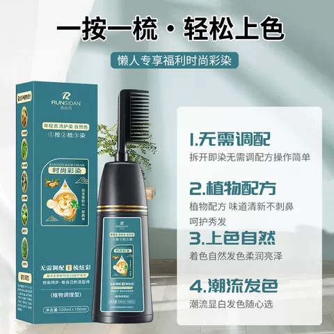 2026新款染发剂润丝丹正品植物天然纯一梳黑色膏遮盖白发染发梳子 图片 2