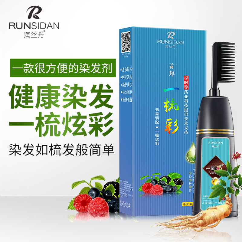 润丝丹旗舰店植物一梳彩染发剂天然纯泡泡自己在家染发膏新款女显白流行色0