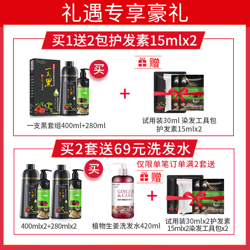 润丝丹旗舰店润丝丹染发剂植物纯一洗黑洗发水天然无刺激染发膏一支黑清水黑发1