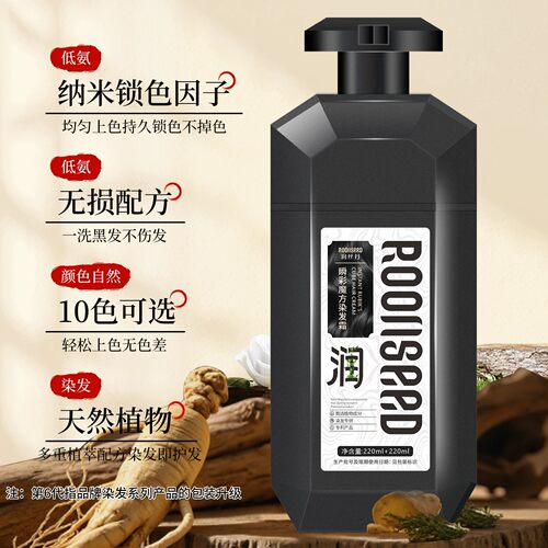 润丝丹染发剂植物纯官方旗舰正品无刺激自然黑棕色遮白发膏一洗黑 - 图0