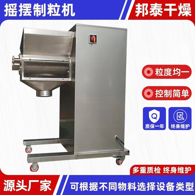 膨化食品摇摆制粒机 鸡精催化剂摇摆颗粒机 农业蔬果小型造粒机,淘宝优惠券,粉丝福利购,淘宝优惠卷