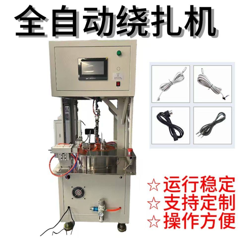 东莞厂家直供全自动USB数据线绕线套橡胶圈机自动绕线扎线机,淘宝优惠券,粉丝福利购,淘宝优惠卷