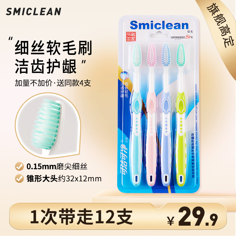 可洁可净成人牙刷软毛家用家庭装8支15支10支中软毛牙刷细毛正品