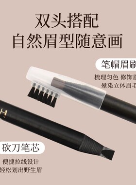 手剥拉线眉笔鸭嘴式刀削笔男士眉