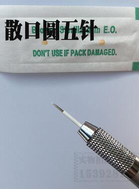 半永久纹绣手工打雾针手持圆五针