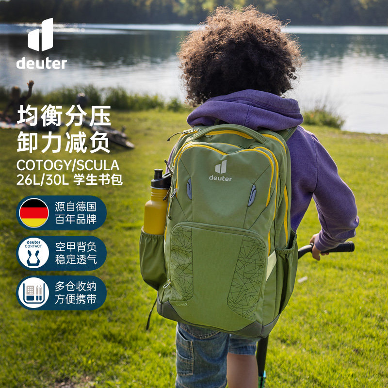 德国多特deuter学生书包Strike初中生卸力减负双肩背包 3-9年级