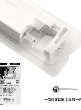 OSEWAYA一次性专用耳钉打孔器