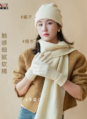 纯绵羊毛帽子围巾手套礼盒装