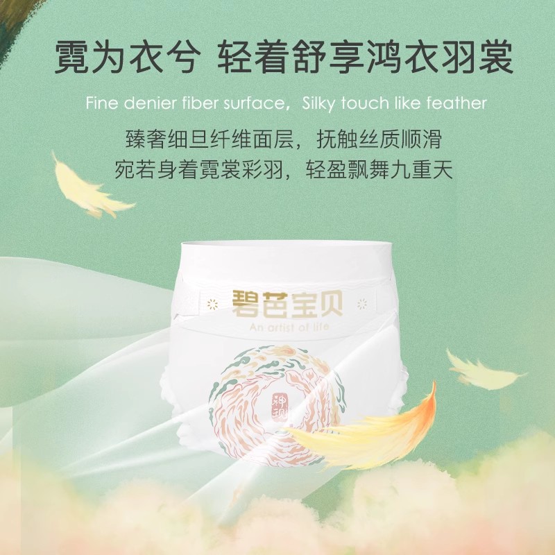 【尺码任选】碧芭宝贝神现婴儿纸尿裤拉拉裤轻柔护肤NB-XXXL码