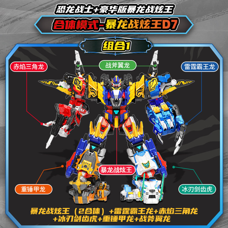 迷你特工队8最强恐龙变形男孩拼装玩具3-6岁金刚帝王龙合体机器人,淘宝优惠券,粉丝福利购,淘宝优惠卷