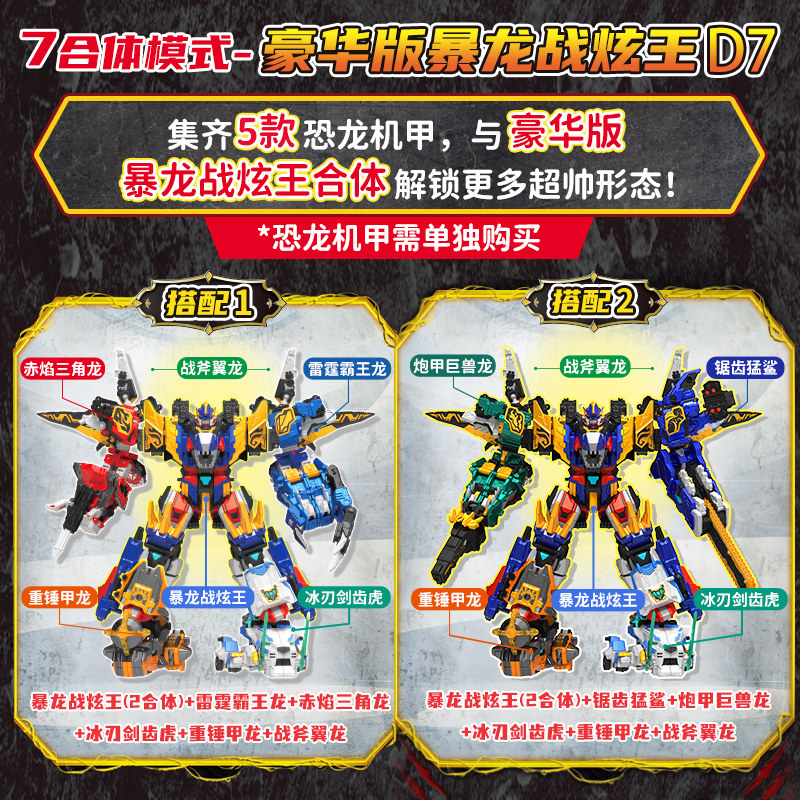 迷你特工队8最强恐龙变形男孩拼装玩具3-6岁金刚帝王龙合体机器人,淘宝优惠券,粉丝福利购,淘宝优惠卷