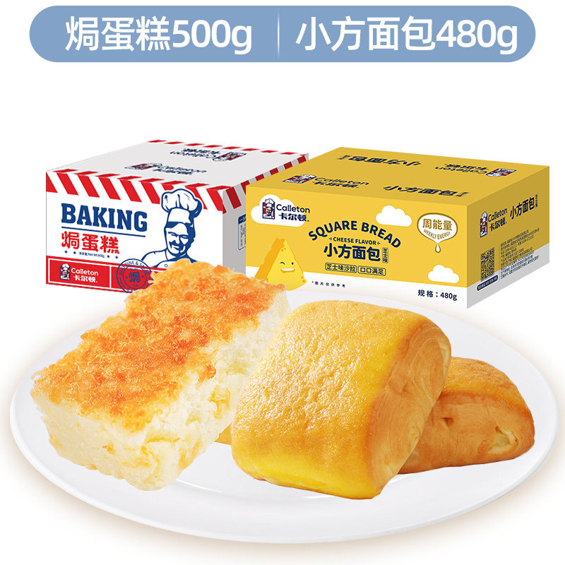 卡尔顿肉松沙拉焗鸡蛋仔面包蛋糕 卡尔顿西式糕点