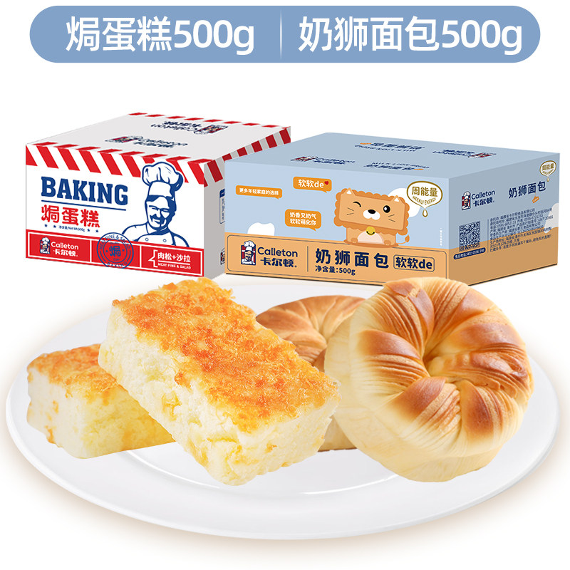 卡尔顿肉松沙拉焗鸡蛋仔面包蛋糕 卡尔顿西式糕点