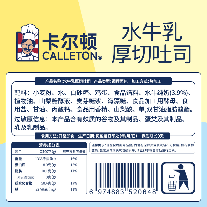 【丁禹兮代言】卡尔顿水牛乳厚切吐司面包蛋糕早餐营养食品整箱