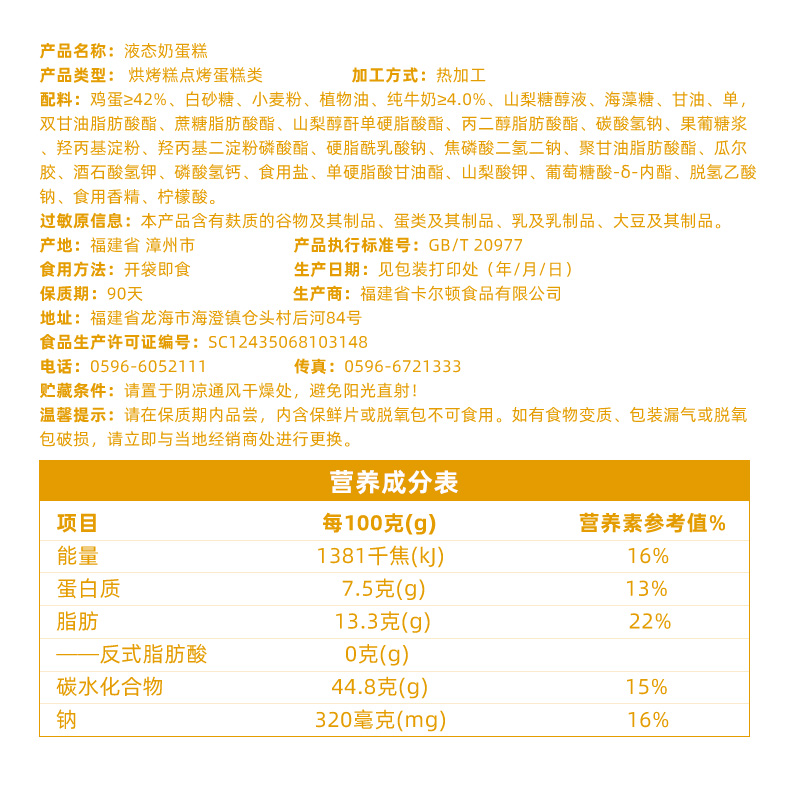 卡尔顿液态奶纯奶营养早餐装鸡蛋糕 卡尔顿西式糕点