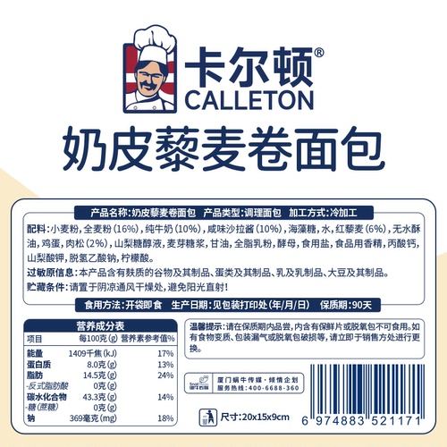 卡尔顿奶皮藜麦卷面包早餐食品糕点零食点心营养小吃夹心整箱