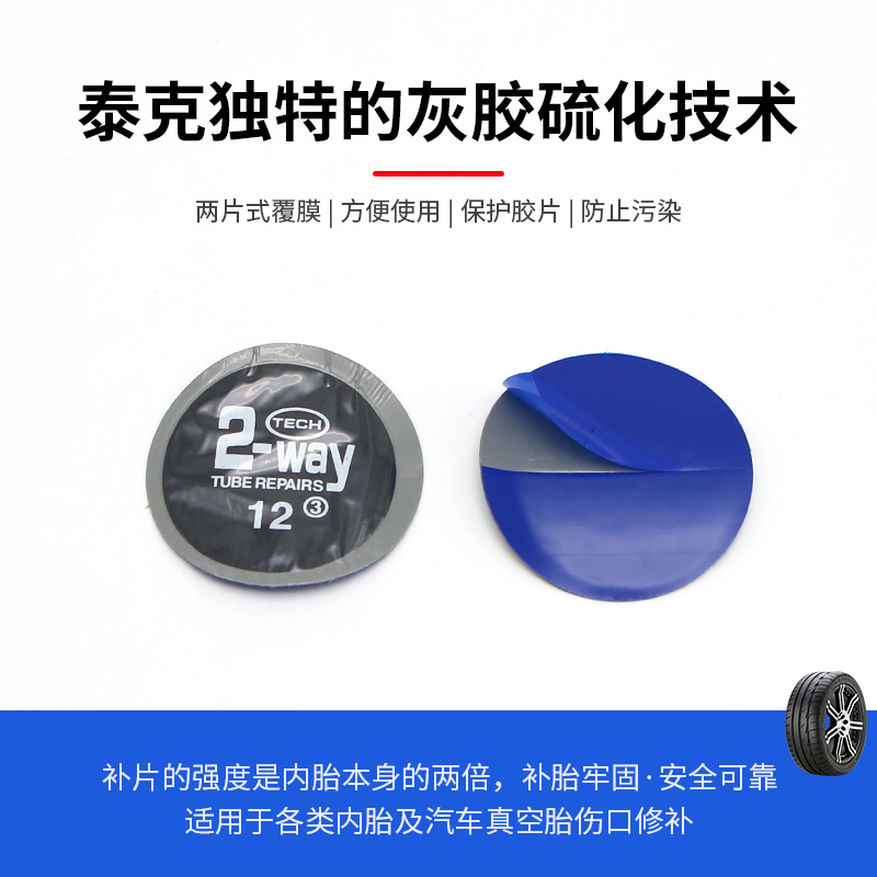 泰克补胎胶片圆形补片汽车轮胎补片真空胎冷补胶片泰克胶水包邮,淘宝优惠券,粉丝福利购,淘宝优惠卷