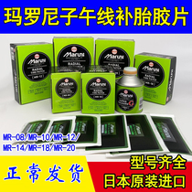 Original Case Import Maroni Meridian Vacuum Tire Patch Large Car Vacuum Tire Cold Refilm Maroni Glue