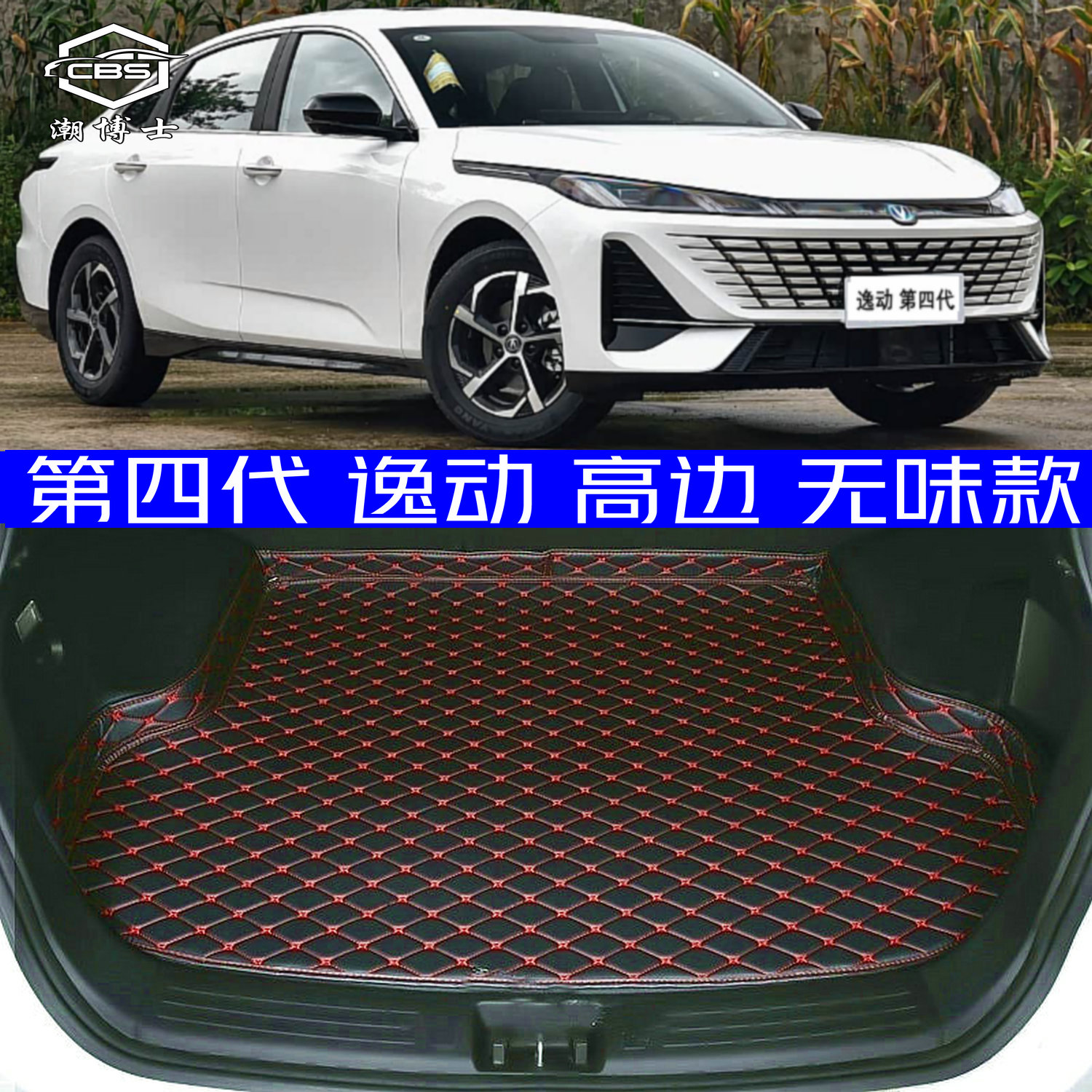 2026款全新第四代逸动后备箱垫26款4代专用尾箱垫高边无味加厚 - 图1