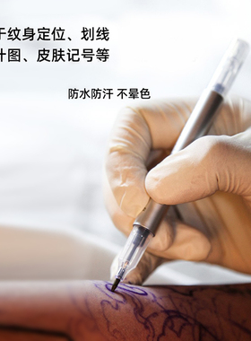 宁远纹身器材纹身定位笔双头手绘手描设计专用防水防汗皮肤记号笔