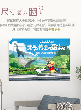 蜡笔小新自粘电表箱遮丑翻新贴