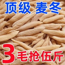 Chinese herbal medicine special grade sulphur-free Mianyang natural dwarf lilyturf 500g Mountain dwarf lilyturf