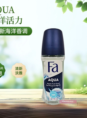 腋下香水海洋FA干爽海洋香体