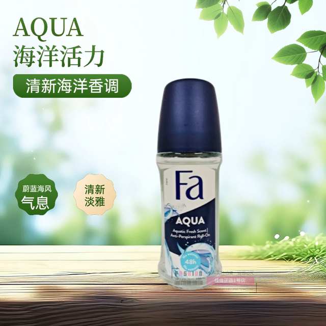 进口Fa花牌走珠香体液50ml腋下香水柠檬绿茶粉色海洋男女止汗干爽