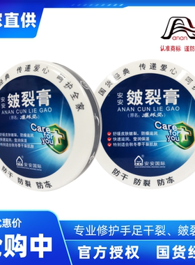 爆拆灵滋润保湿型国货皴裂膏安安