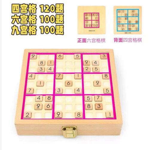 数独游戏棋九宫格桌游儿童益智类亲子玩具互动吧逻辑思维训练教具 - 图0