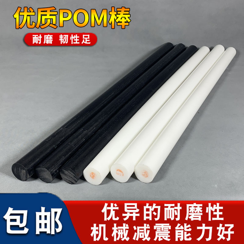 进口聚甲醛棒料POM棒材工程塑料赛钢棒黑色白色增强塑钢实心圆柱-图0