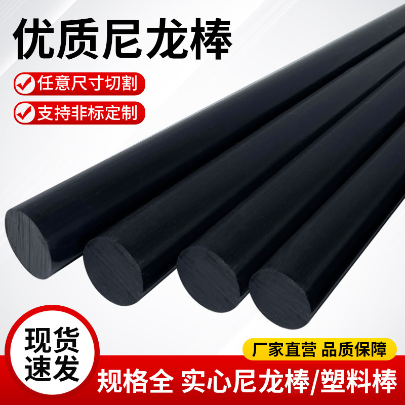 黑色尼龙棒圆柱实心耐磨聚丙烯pp塑料棒材硬杆韧纯料1234567890mm,淘宝优惠券,粉丝福利购,淘宝优惠卷