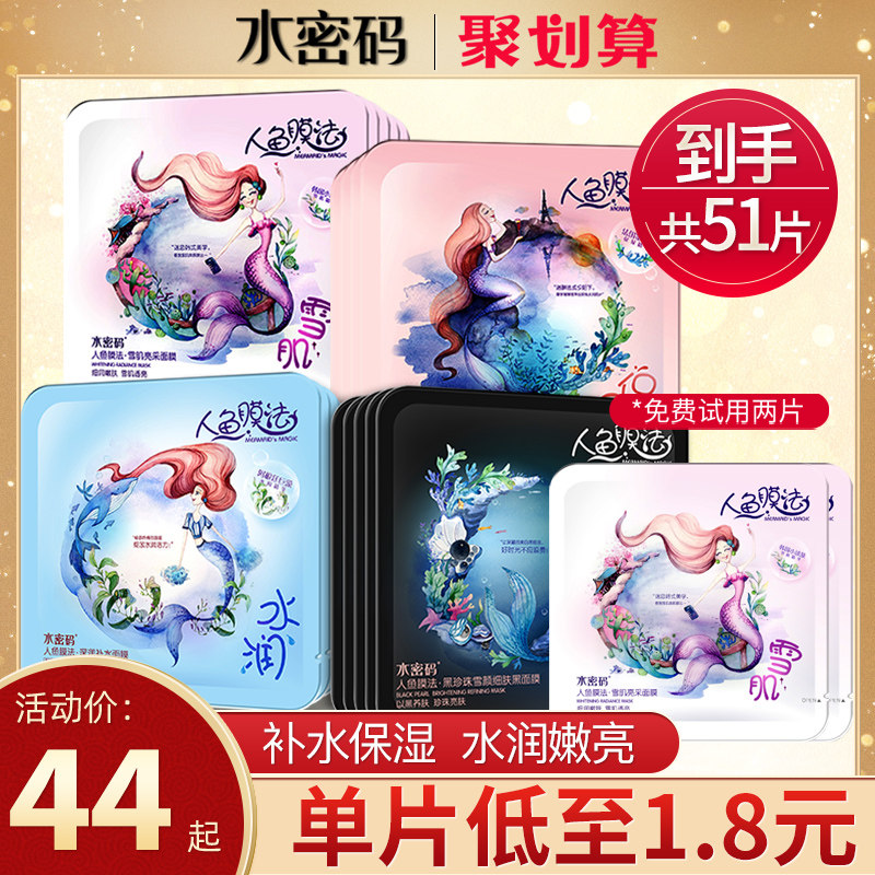 水密码补水美白淡斑提亮肤色学生女 水密码金未来贴片面膜